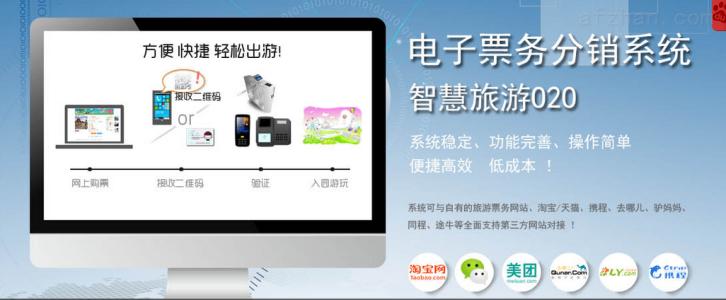 临汾景区票务系统三号